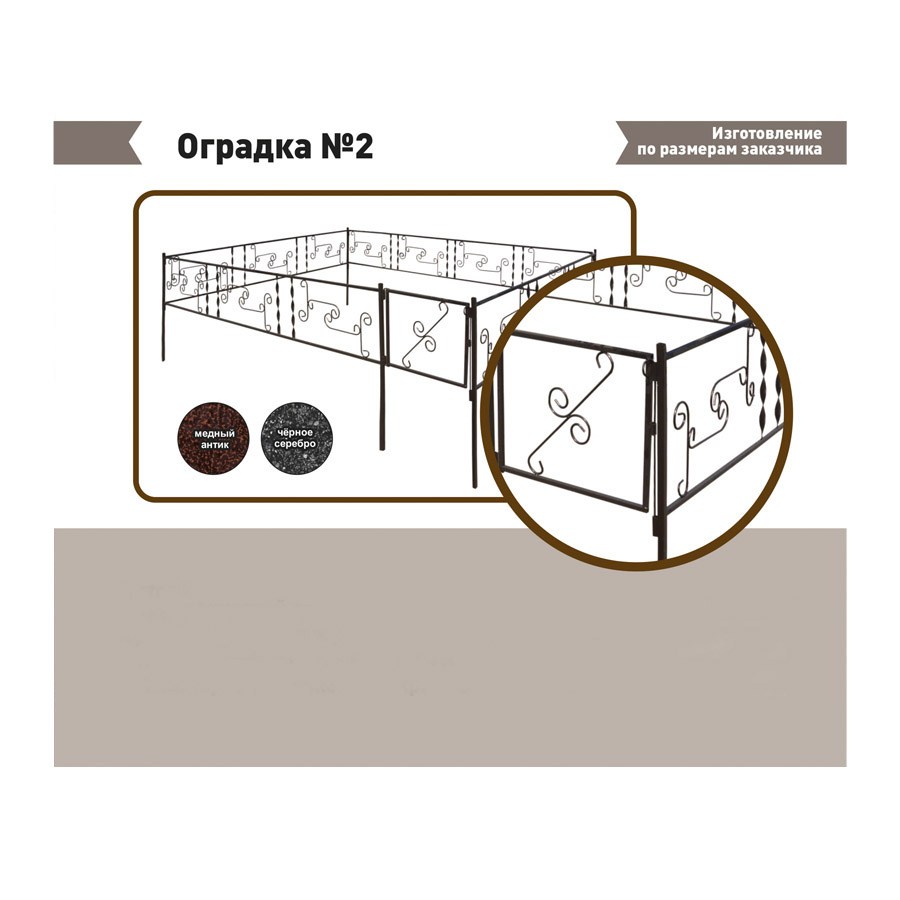 Ogradka №2 fevral